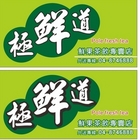 極鮮道鮮果茶飲專賣店