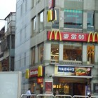 麥當勞(重北二店)