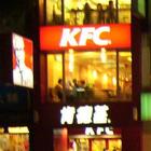肯德基 KFC(中壢中和店)