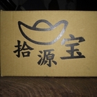 拾源宝