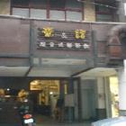 茶&話複合式餐飲