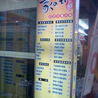 豪寶京都醬燒飯