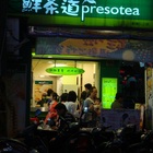 鮮茶道presotea