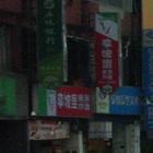 拿坡里披薩‧炸雞(南崁店)