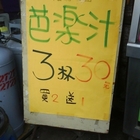 哈果汁果汁專賣店