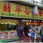 翡翠谷餐飲店(烏來本店)