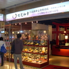 櫻花和幸(新世界店)