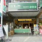 Teaˊs 原味(台南永康店)