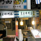 源士林粥品(雙十)