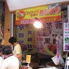 老師傅芋簽包&黑糖糕