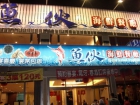魚伙海鮮餐廳