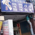 金牌好店