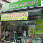 永記黑糖冬瓜露專賣店