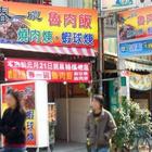 春一碗魯肉飯燒肉羹蝦球羹