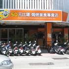 比薩家族50元比薩(彰化站前店)