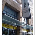 3皇3家鬆餅咖啡專賣店