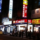 福美精緻全自助餐