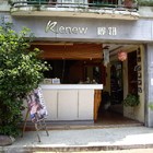 RENEW餐廳