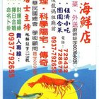 福江海產店