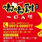 嘟嘟雞手創廚坊