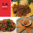 瓦城泰國料理(永和比漾店)