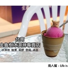 金龜樹冰淇淋專賣店