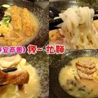 榞豚骨拉麵
