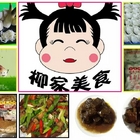 柳家美食小廚房