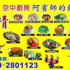 空中廚房
