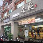 茶聚茗品 I-PARTEA