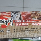 樹林大鈺門燒烤火鍋店