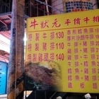 牛狀元平價牛排