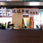 媽媽手做酸梅湯