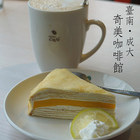 奇美咖啡館(台南成大店)