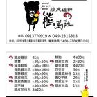 熊罵雞脆皮雞排