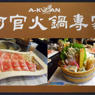 阿官火鍋(大里中興店)