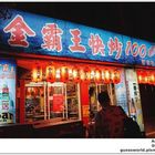 金霸王快炒100