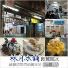 林月冰舖