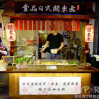 壹品日式關東煮