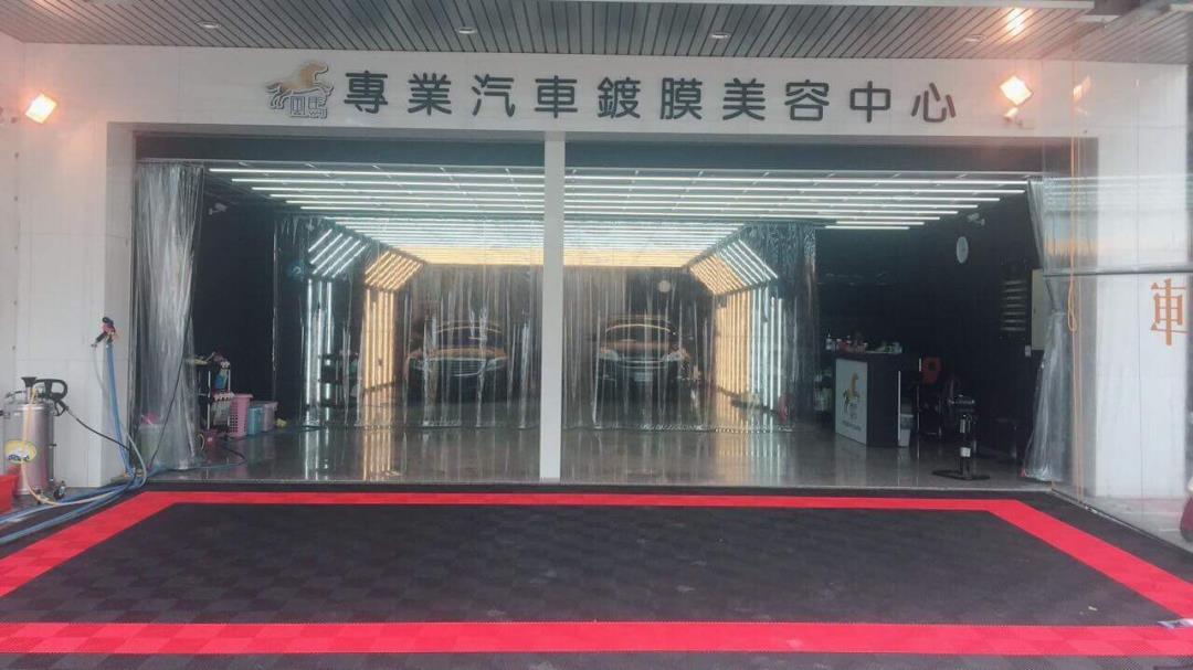 風馬專業汽車鍍膜美容中心