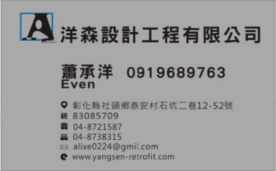洋森設計工程有限公司