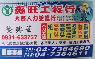 彰化大豐人力派遣行