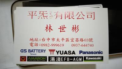 台中平炁電池行