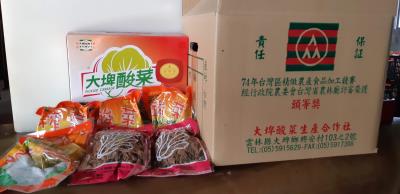 雲林縣大埤酸菜生產合作社