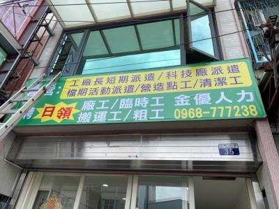 金優人力開發有限公司