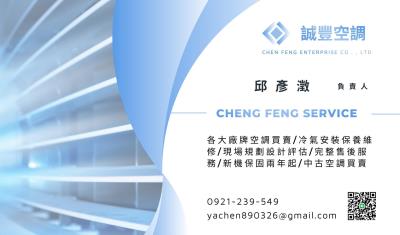 桃園冷氣清洗保養-誠豐冷氣行