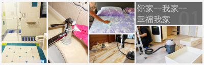 幸福我家居家清潔