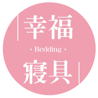 幸福寢具生活館