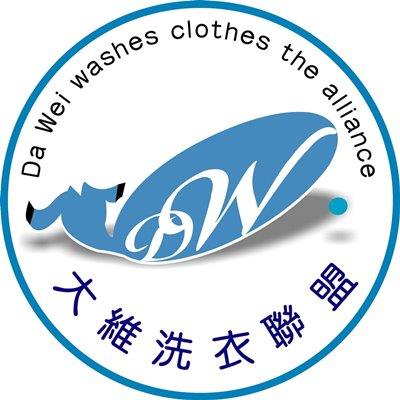 大維洗衣聯盟(敦化店)
