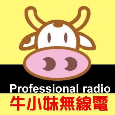 牛小妹無線電